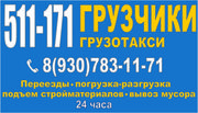 Грузотакси    511-171
