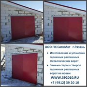 Ворота гаражные производство продажа Рязань. Артикул 10401