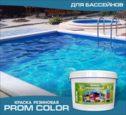 Резиновая краска для бассейна «Prom Color»